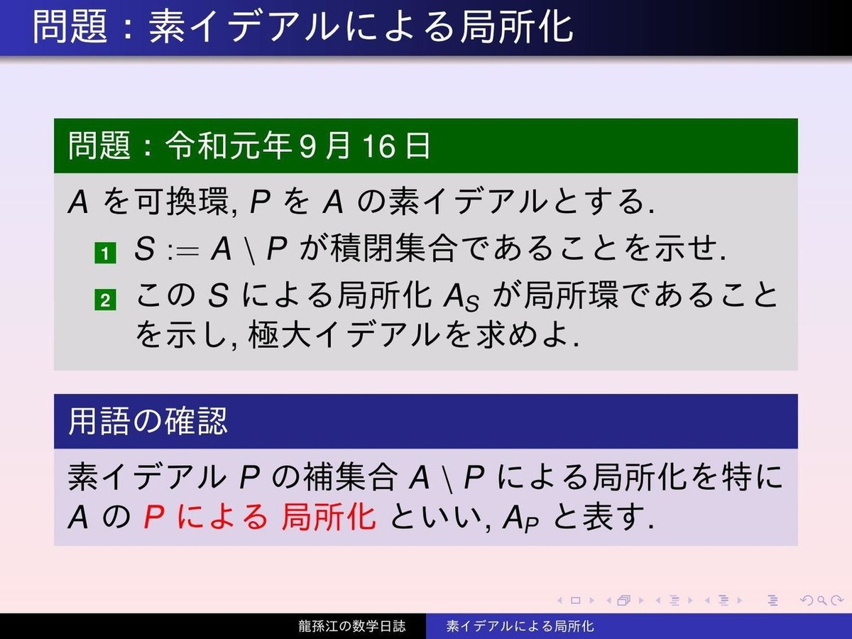 RS032：素イデアルによる局所化