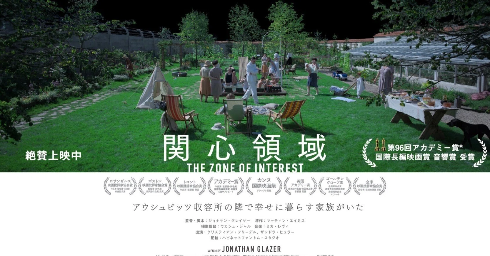 映画「関心領域」をどう観るか〜素の状態での感想｜bowlane