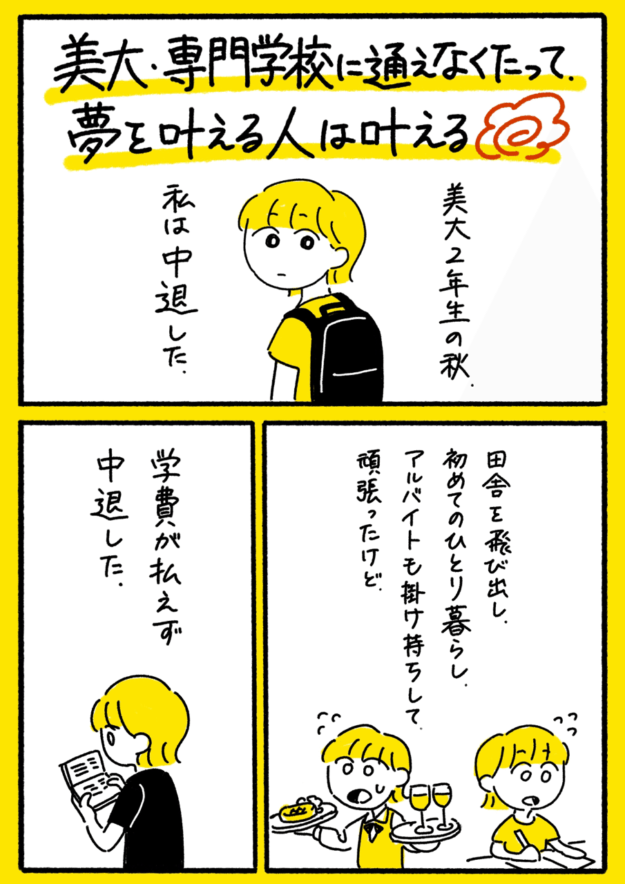 美大 専門学校に通えなくたって夢を叶える人は叶える ぷらこ Note 美大 専門学校に通えなくたって夢を叶える人は叶える ぷらこ Note