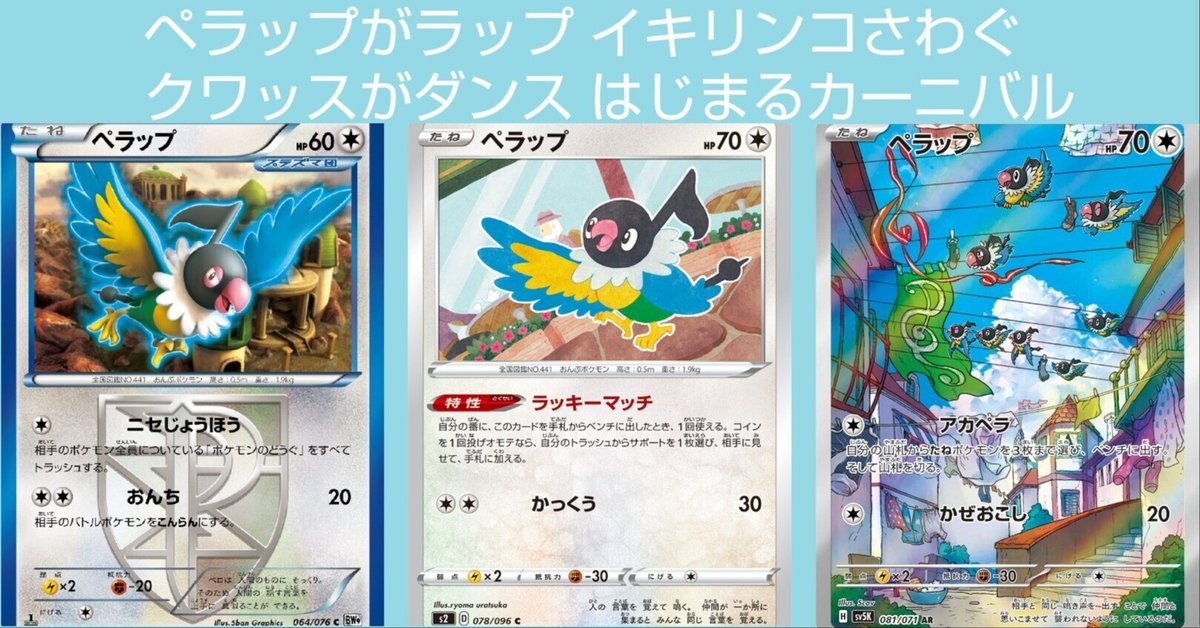 ポケカの歴代ペラップ｜リユルン
