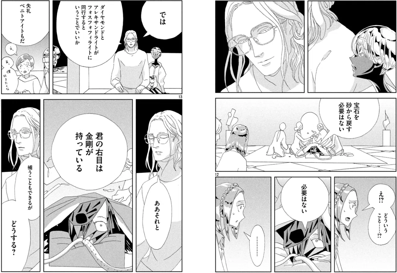 宝石 の 国 最終 回