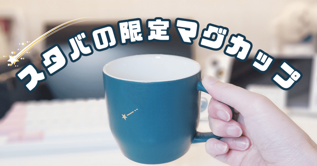 オリジナルグッズ交換ページ｜スターバックス コーヒー ジャパン