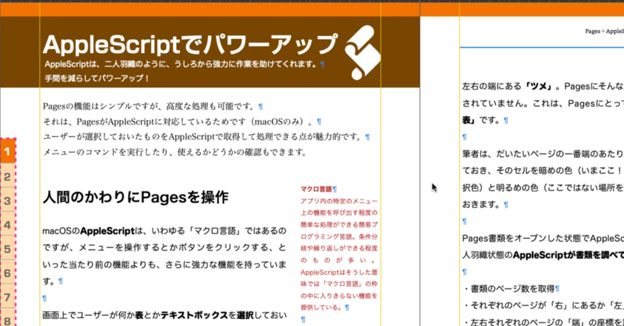 「Pages+AppleScriptで本を作ろう」を書き始めた⑦｜Piyomaru