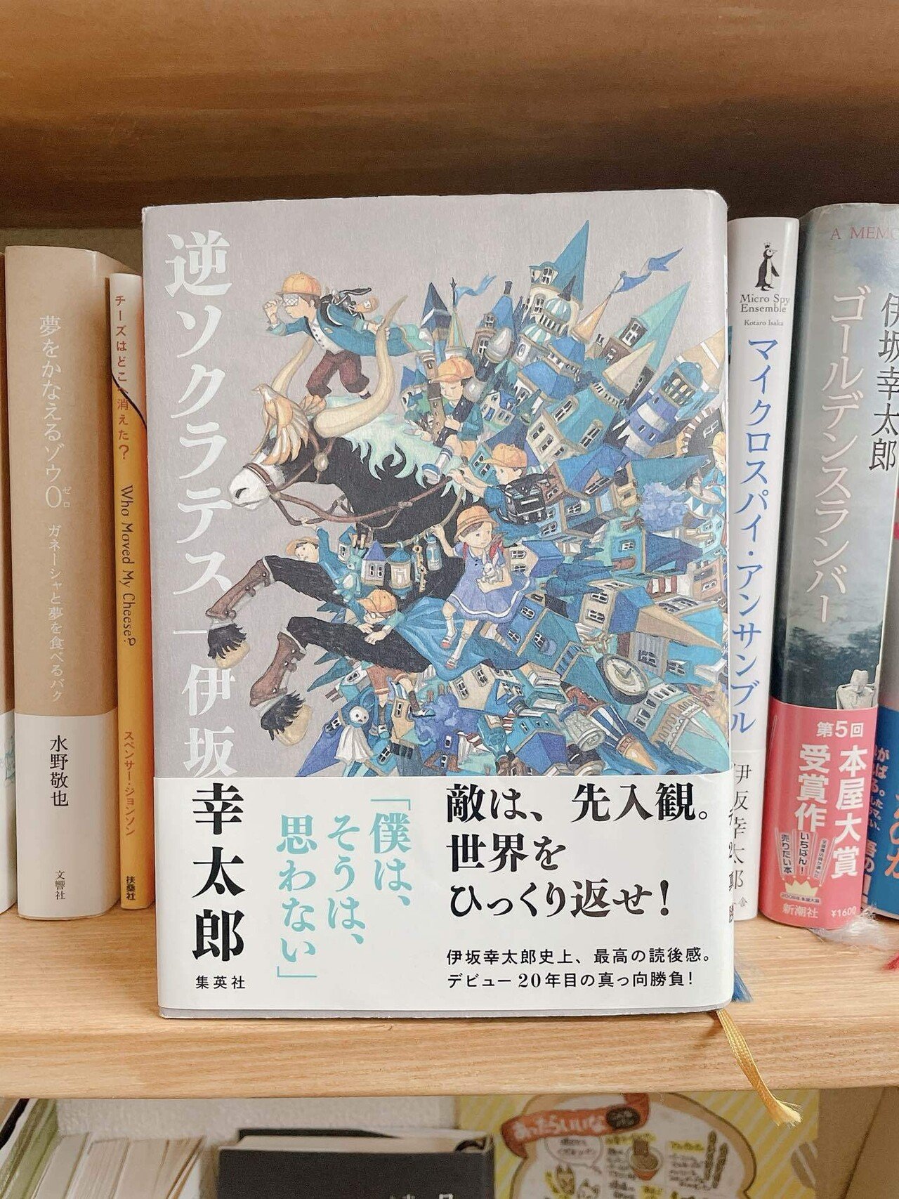 サイン本　伊坂幸太郎　オーデュボンの祈り　逆ソクラテス Audible版『逆ソクラテス 』 | 伊坂 幸太郎 | Audible.co.jp