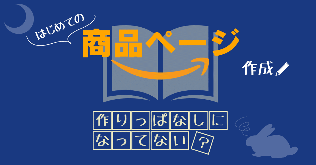Amazon商品ページ】売れるカタログの作り方解説｜たつみん∣EC