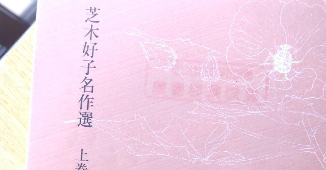 芝木好子「青果の市」1941年下半期芥川賞受賞作|西垣裕里(ゆり 芝木好子「青果の市」1941年下半期芥川賞受賞作|西垣裕里(ゆり