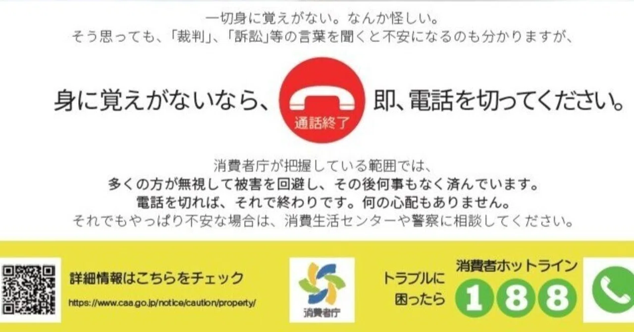 NTT等を騙った架空の利用料金請求電話にご注意！｜京都府消費生活安全