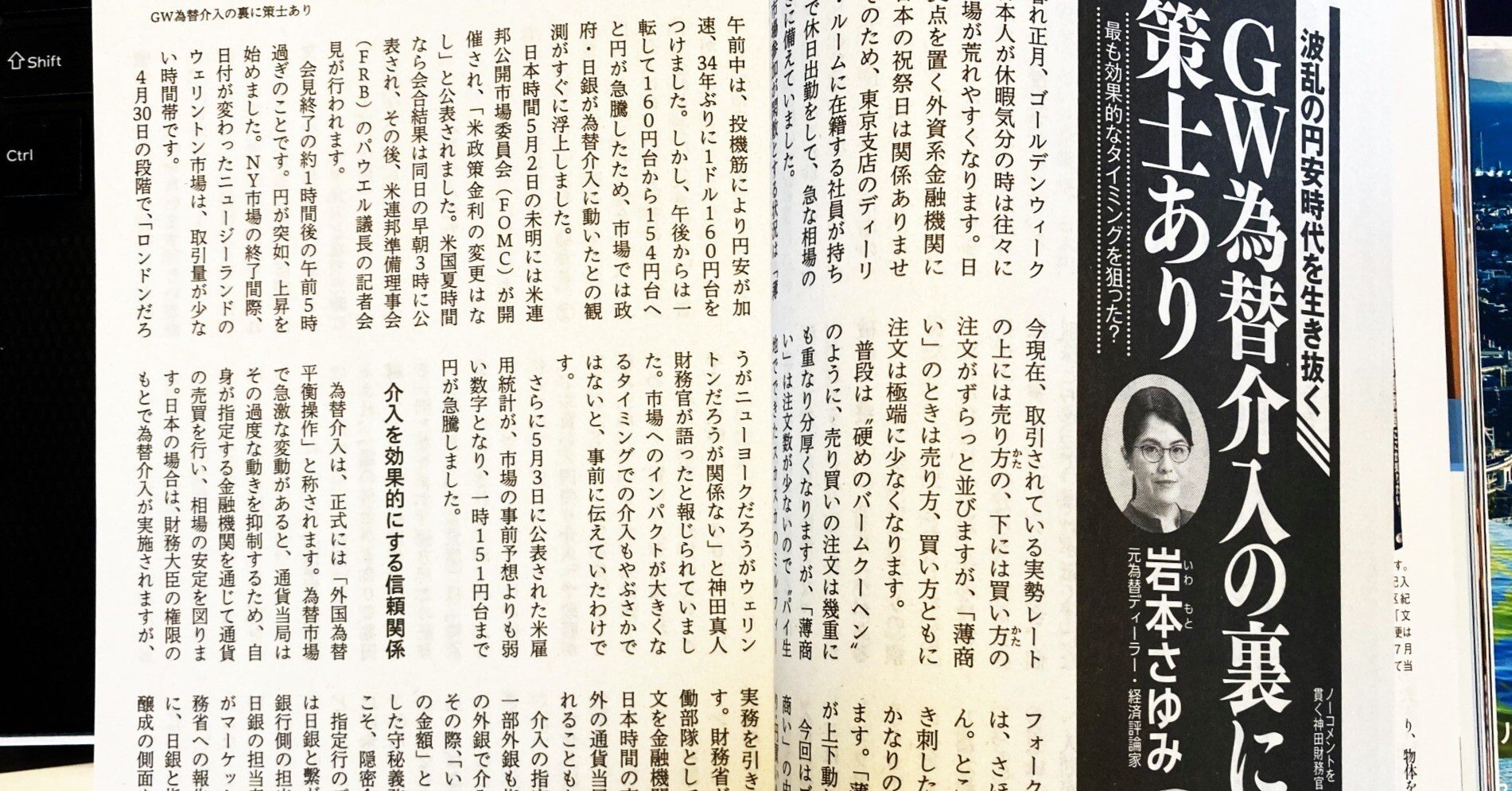 GW為替介入の裏に策士あり｜Shinjiy