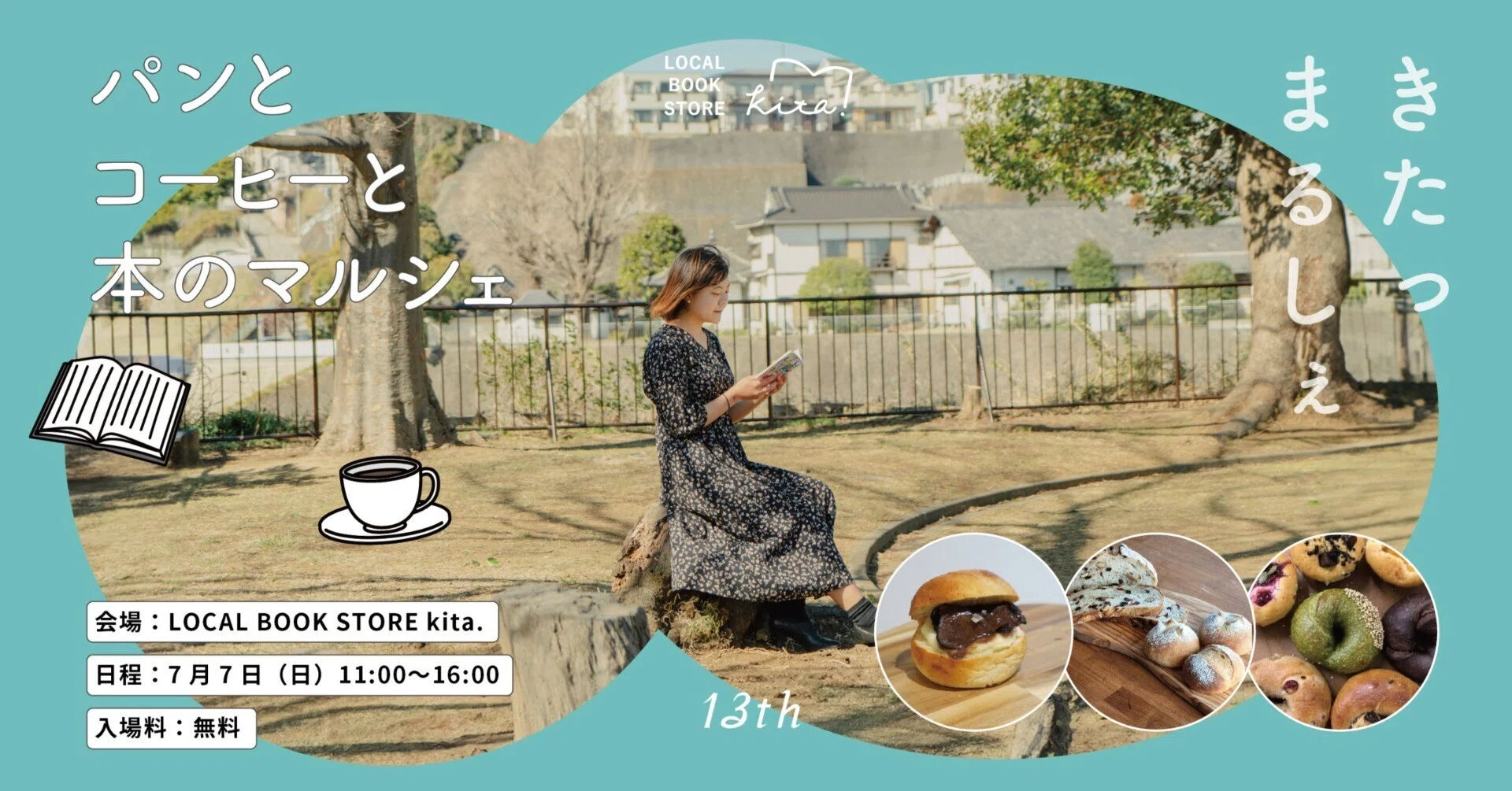 7.7sunパンとコーヒー と本のマルシェvol.13｜パンとコーヒーマルシェ