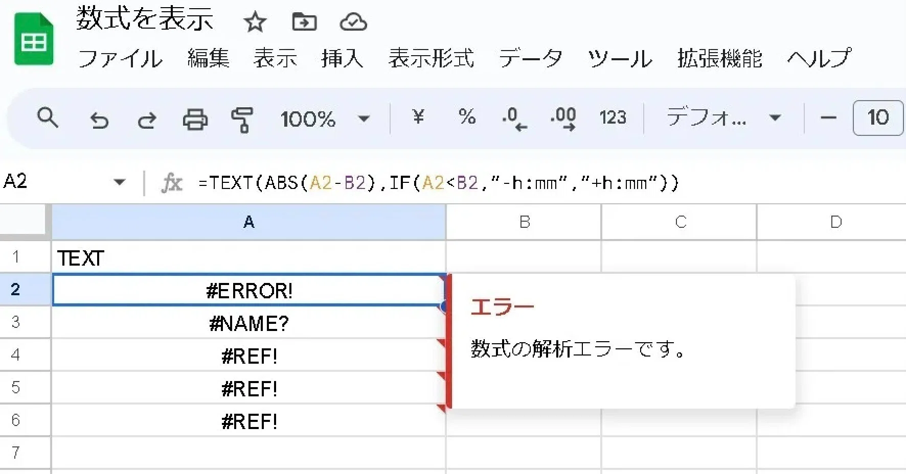 スプレッド シート 計算 式