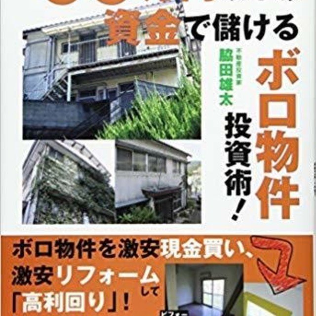 脇田雄太 加藤ひろゆき ボロ戸建てではじめる不動産投資対談 その三 聴くだけで家が買えるラジオ Note Note 脇田雄太 加藤ひろゆき ボロ戸建てではじめる不動産投資対談 その三 聴くだけで家が買えるラジオ Note Note