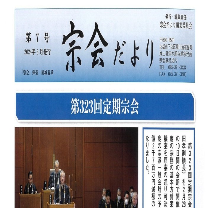 第7号宗会だより｜新しい領解文を考えてみよう