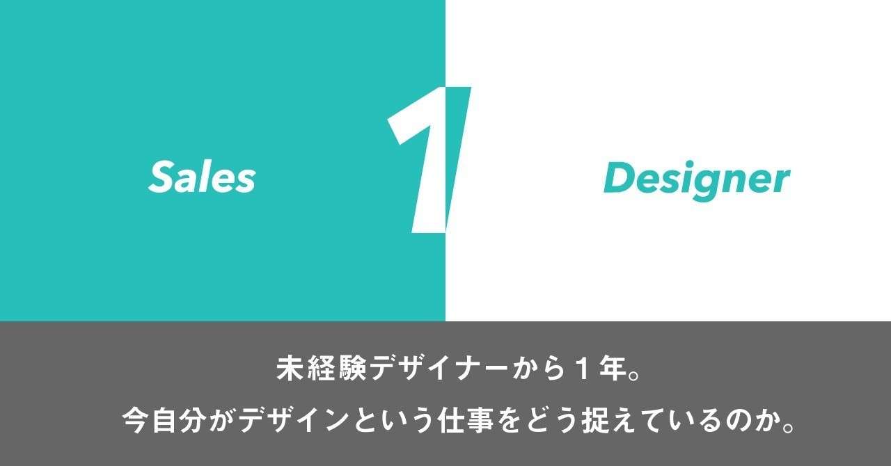 未経験デザイナーから1年 今自分がデザインという仕事をどう捉えているのか Keigo Arakaki Atrae Inc Note
