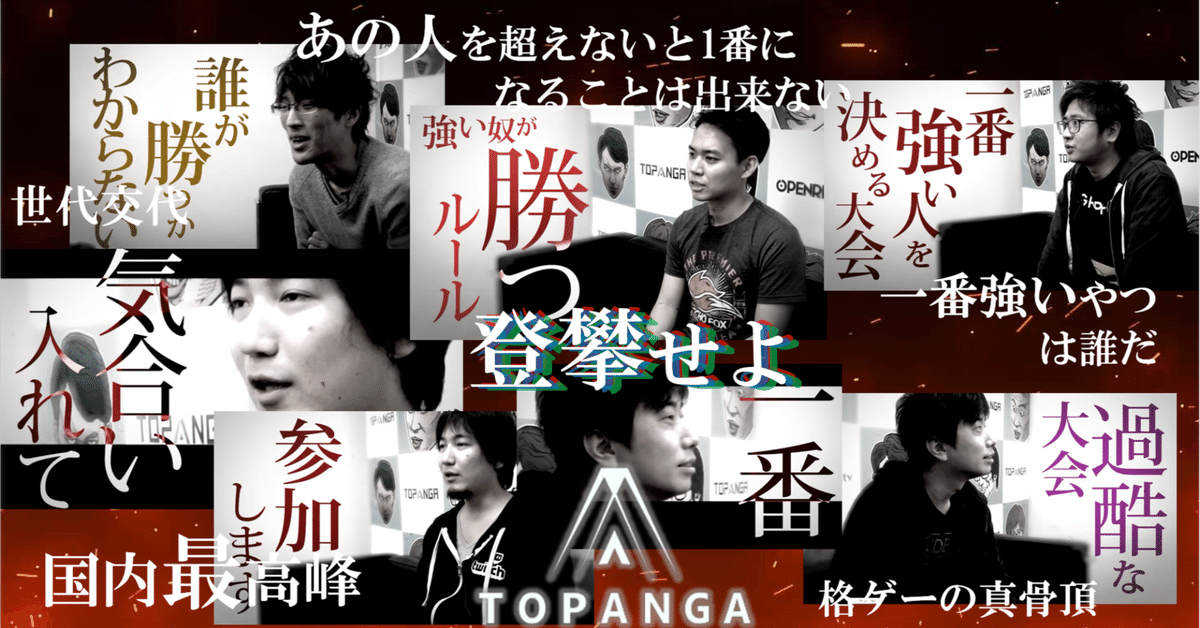 TOPANGA LEAGUE/CHAMPIONSHIPの想い出｜いずみ