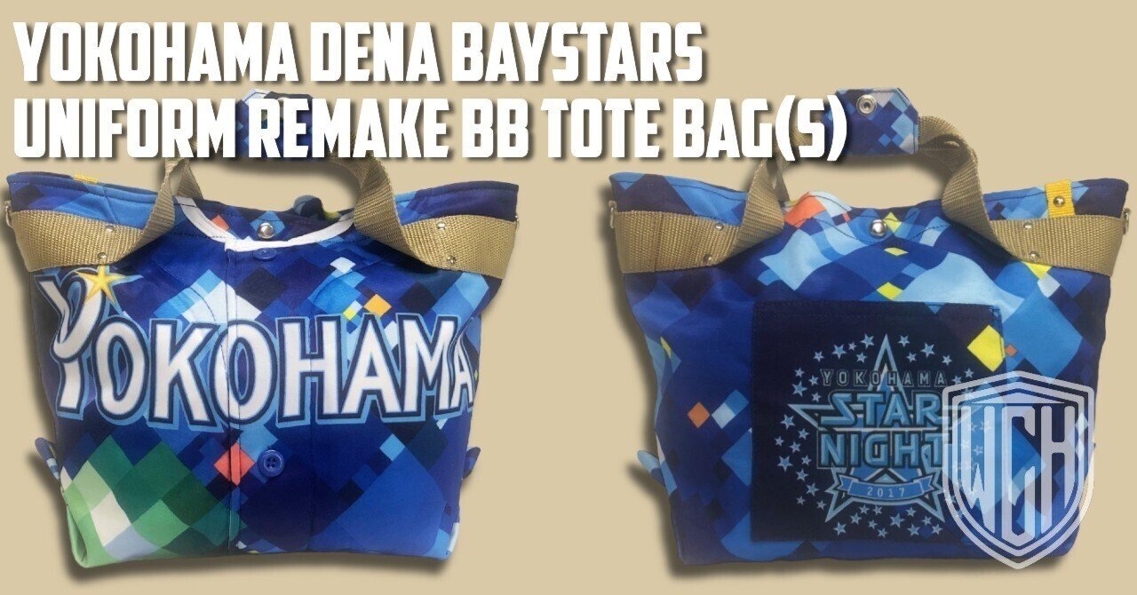 横浜DeNAベイスターズ スターナイト2020ユニフォームリメイクトートバッグ Re:Make | 横浜DeNAベイスターズ ユニフォームリメイク BBトートバッグ