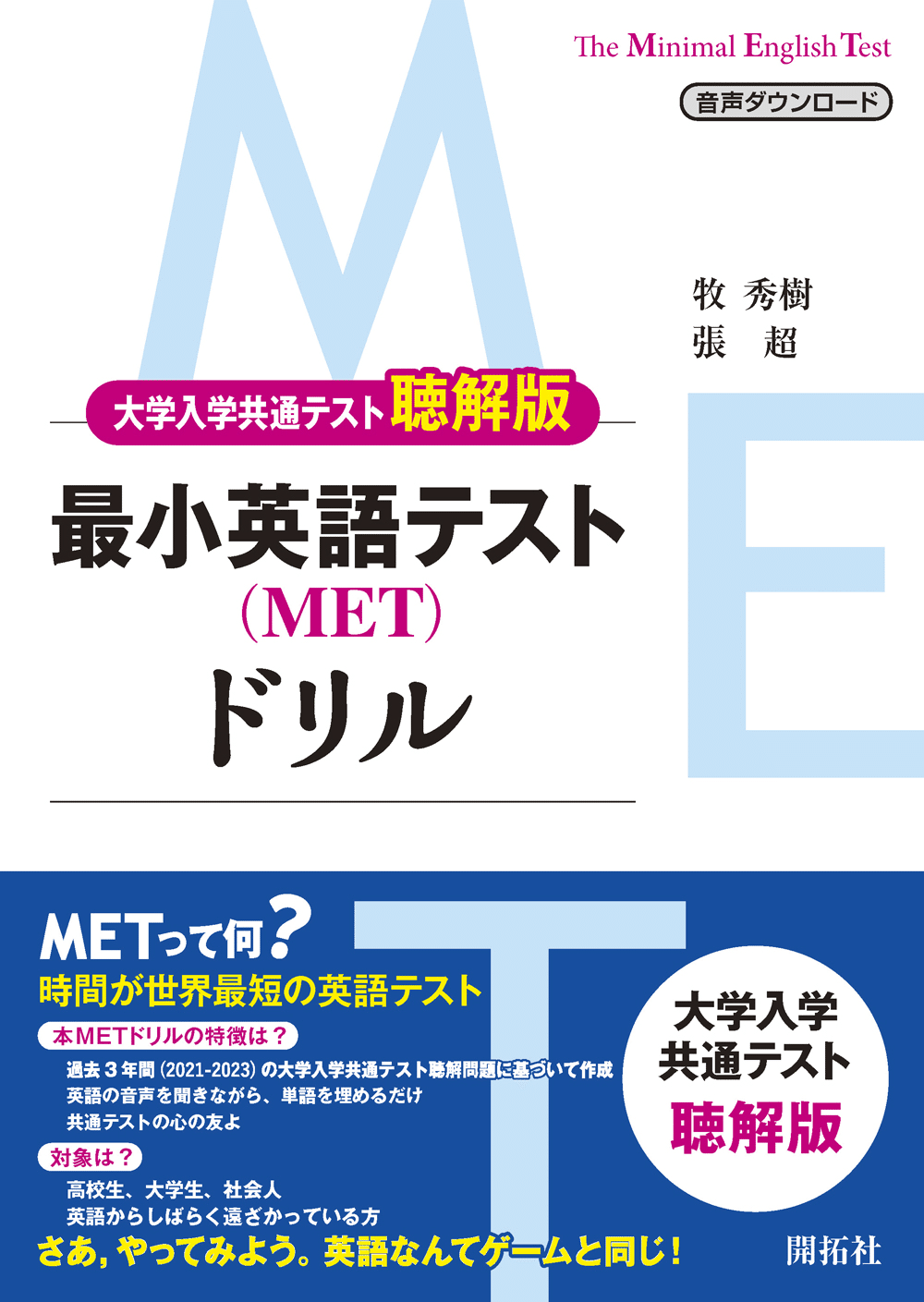 「超-集中脳」英語マスター法English Tracker 超-集中脳」英語マスター法English Tracker ELT INDEX