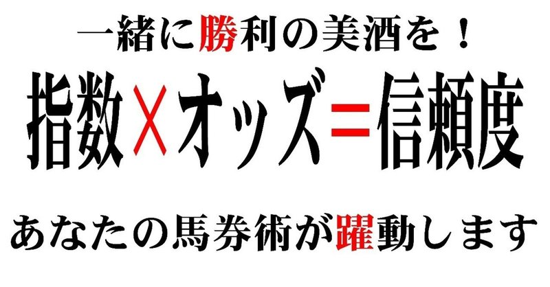 記事用_指数_オッズ