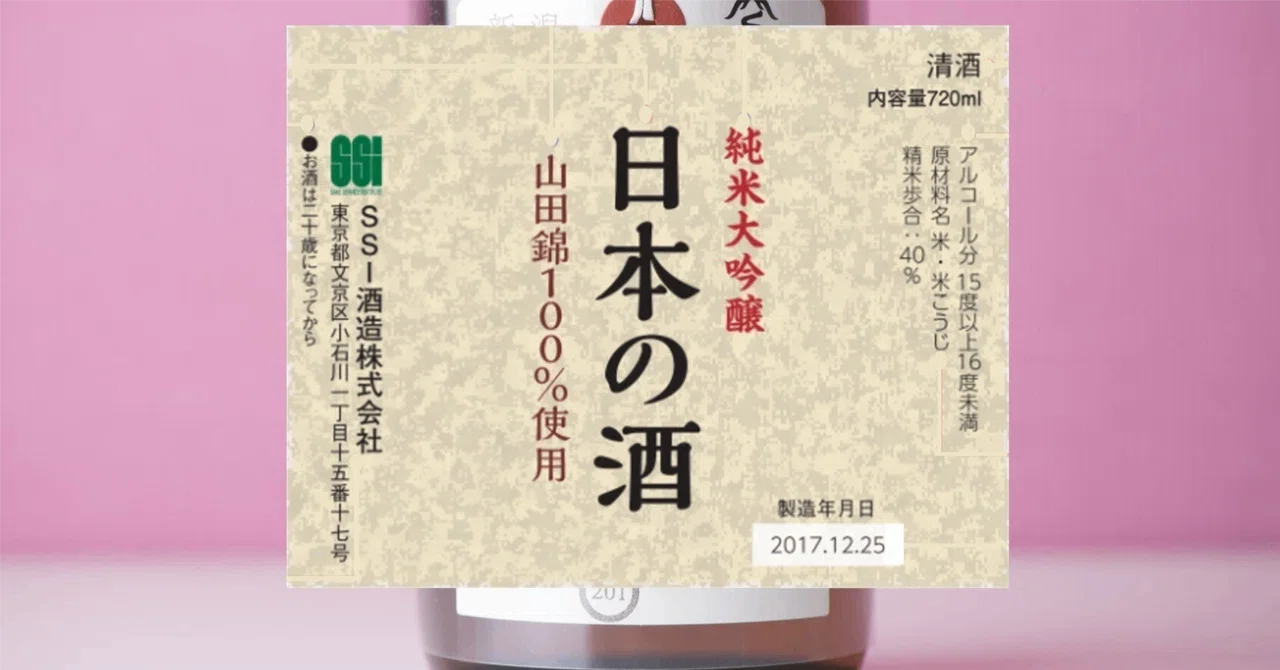 日本酒の表ラベルの用語を簡単解説｜唎酒師