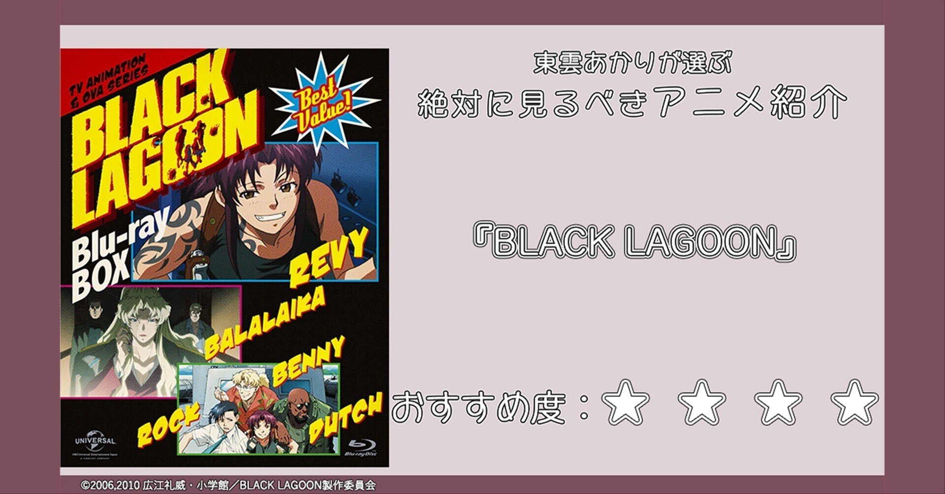 BLACK LAGOON Blu-ray BOX ブラックラグーン 全29話収録｜映画
