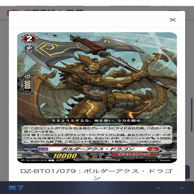 無双の運命者ヴァルガドラグレス｜ムラカミ