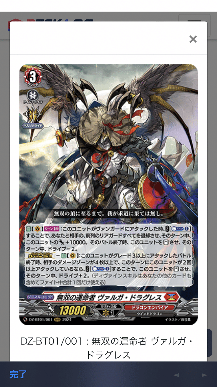 無双の運命者ヴァルガドラグレス｜ムラカミ