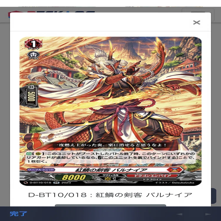 無双の運命者ヴァルガドラグレス｜ムラカミ