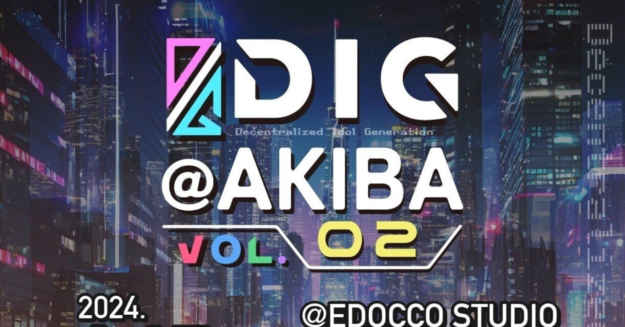 DIGのここが凄い 】ルーラコイン presents「 DIG@AKIBA vol.2」概要！｜株式会社ルーラ 公式note