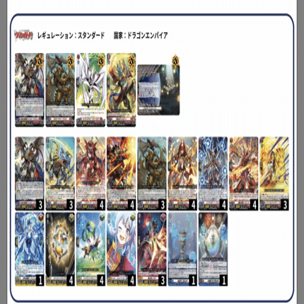 無双の運命者 ヴァルガドラグレス デッキ！ 無双の運命者ヴァルガドラグレス｜ムラカミ