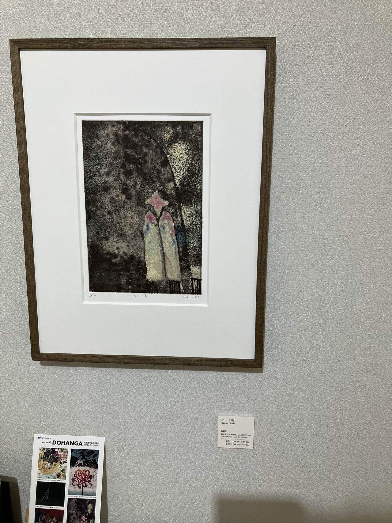 額付き銅版画応用絵画 title「お通り猫 in sky」 - メルカリ