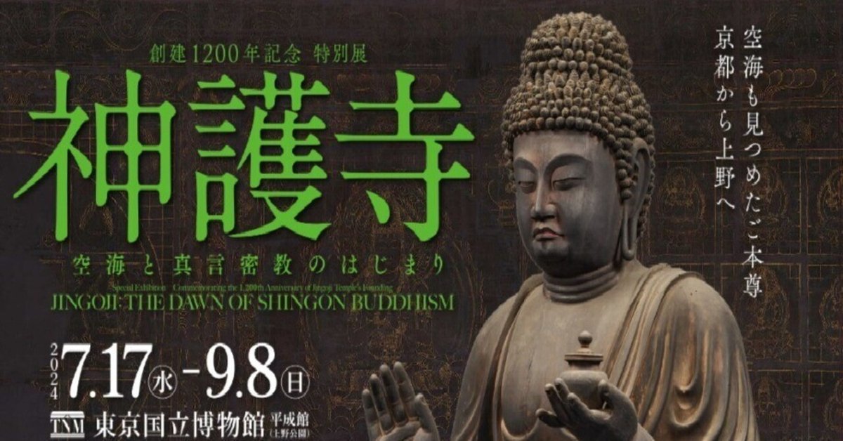 仏陀巡礼 貴重な一冊！ （☆仏像展☆ﾐﾎﾐｭｰｼﾞｱﾑ『奈良大和路の