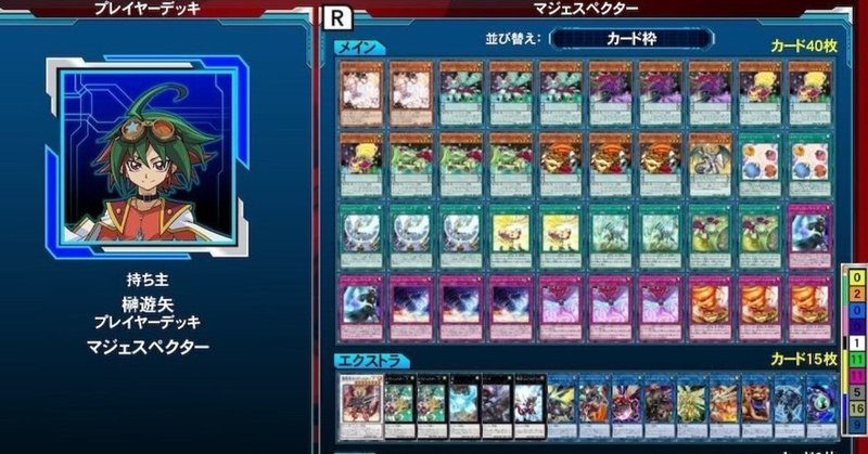 Lotdでマジェスペクターデッキを作ってみた リンク召喚とペンデュラム召喚の連携を楽しもう ヒトウレビト Note
