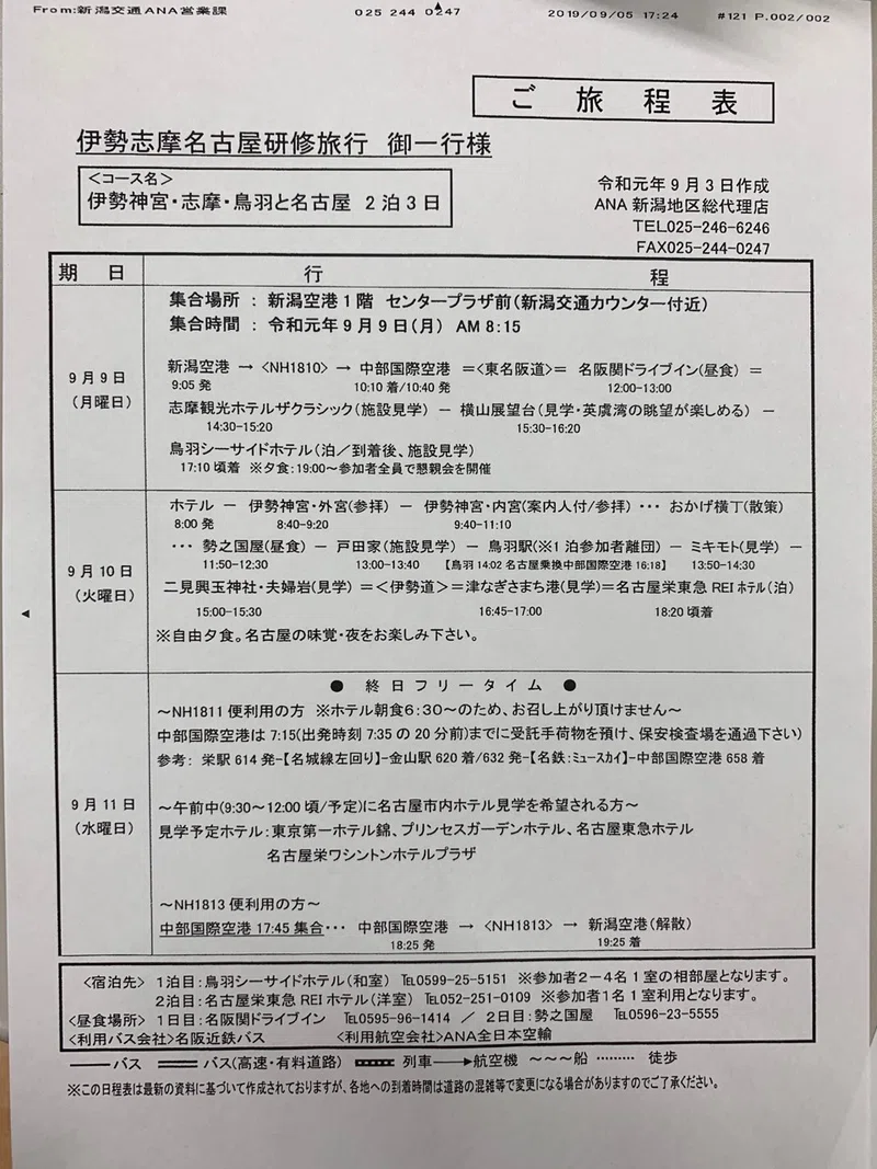 令和元年度ana総代理店伊勢志摩研修 六日町支店 町田 幸子 9 9 月 9 11 水 Kyoritsu Kanko Note