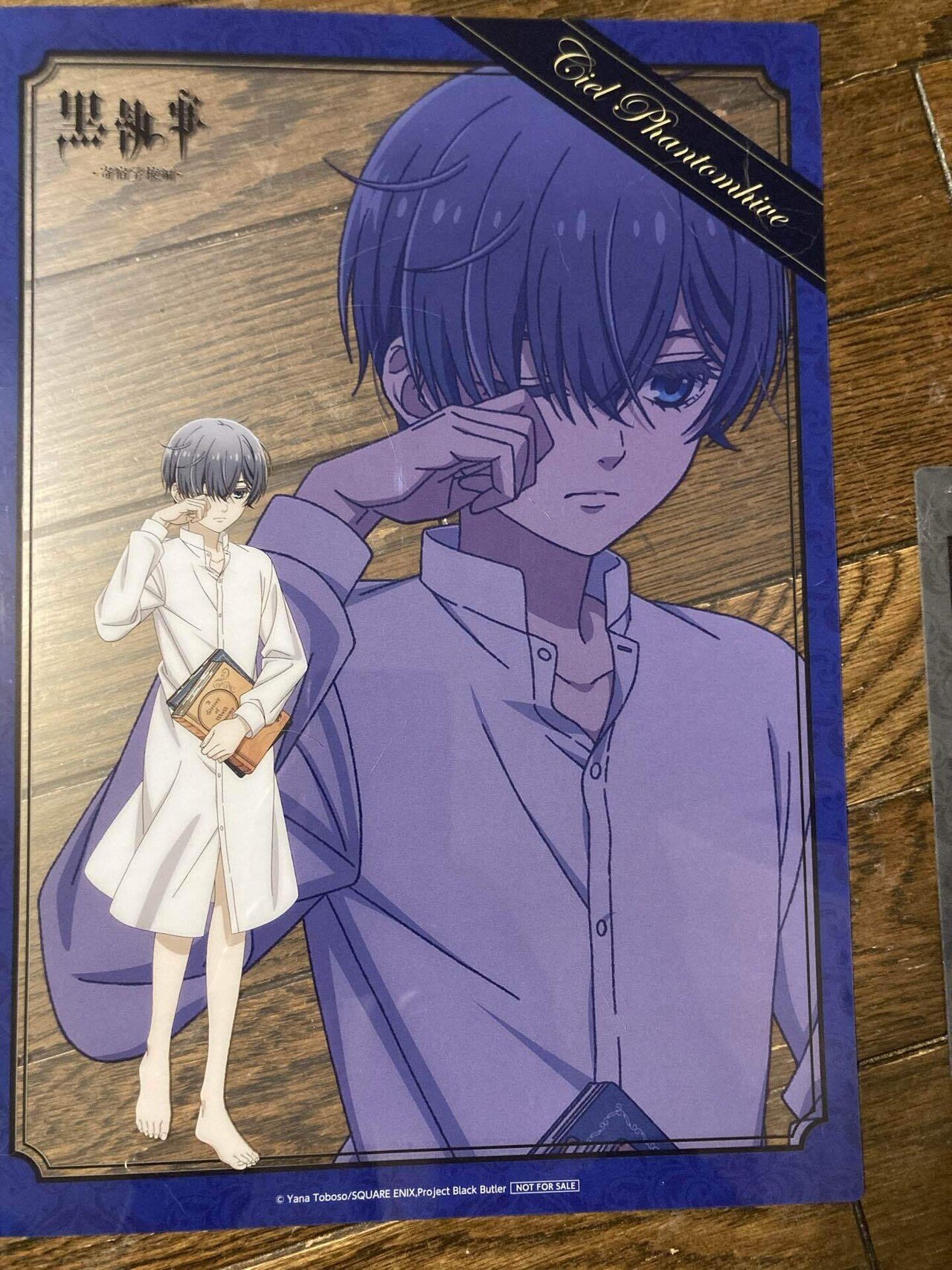 ファミマで黒執事｜きのこみや@再開しました