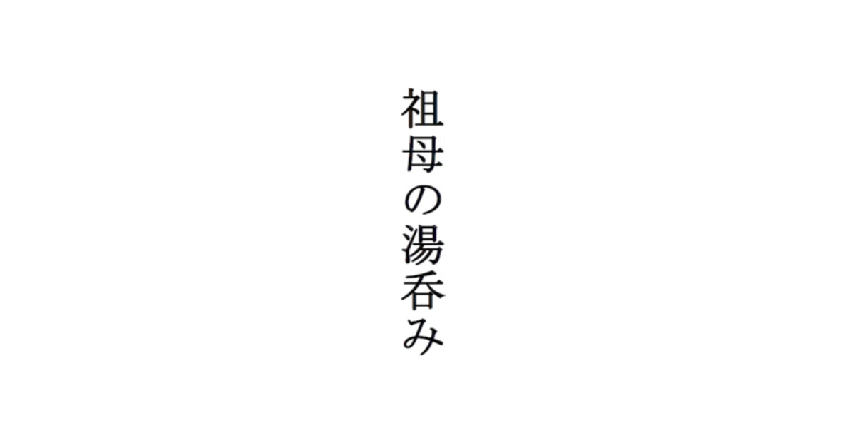 見出し画像