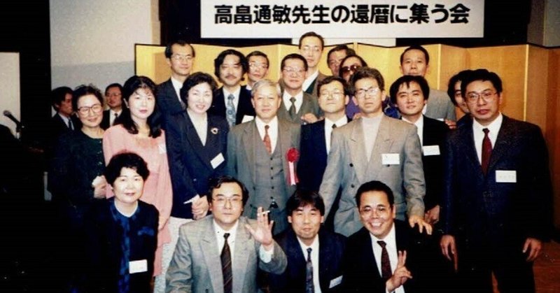 等身大の高畠 通敏 先生