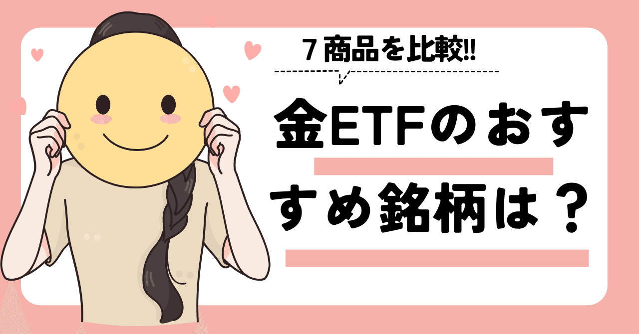 金 etf 米国 おすすめ (99) 사진