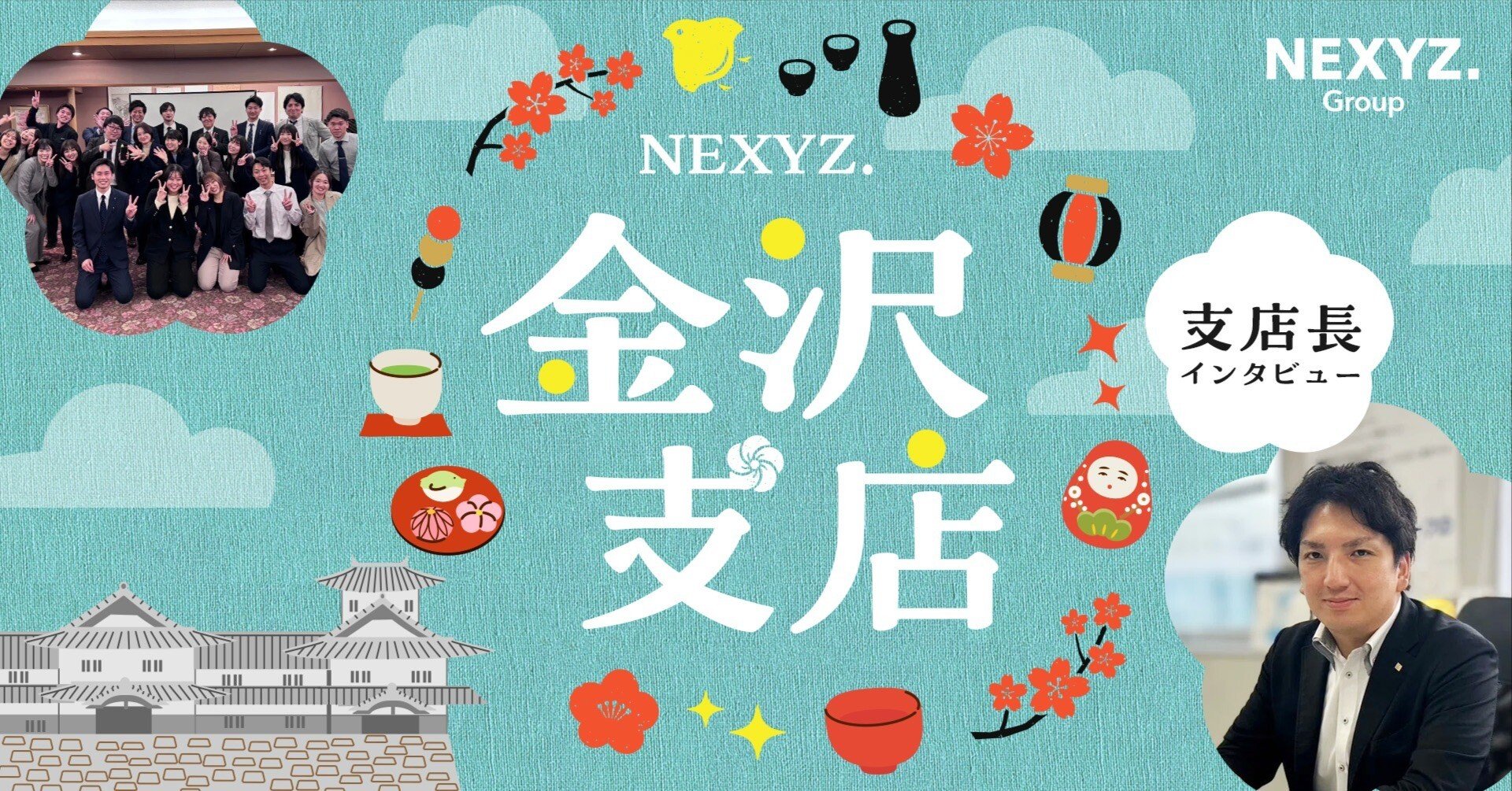 NEXYZ. 金沢支店】社会は楽しい✨！！素敵な仲間が集う金沢支店の魅力