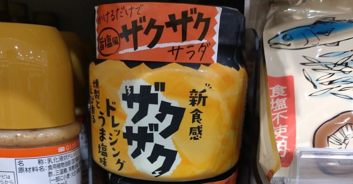 成城石井】で島根・松江のおいしいもの発見👀「ザクザク