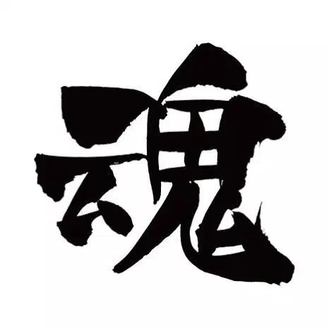 草村治彦｜思考と創作