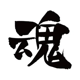 草村治彦｜思考と創作