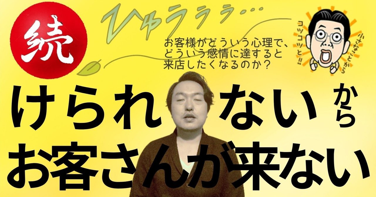 続けられないからお客さんが来ない｜小さなお店のための逆説