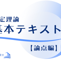徹底解説】不動産鑑定士試験の経済学 おすすめ参考書と勉強法