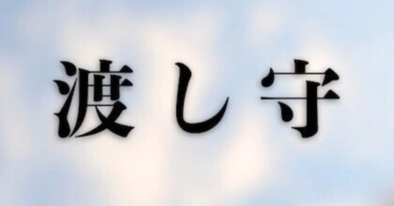 見出し画像