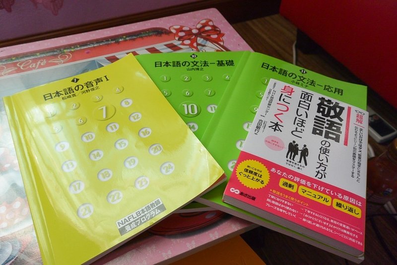 日本語教育能力検定試験合格への道 その5 泰国阿房列車 Note