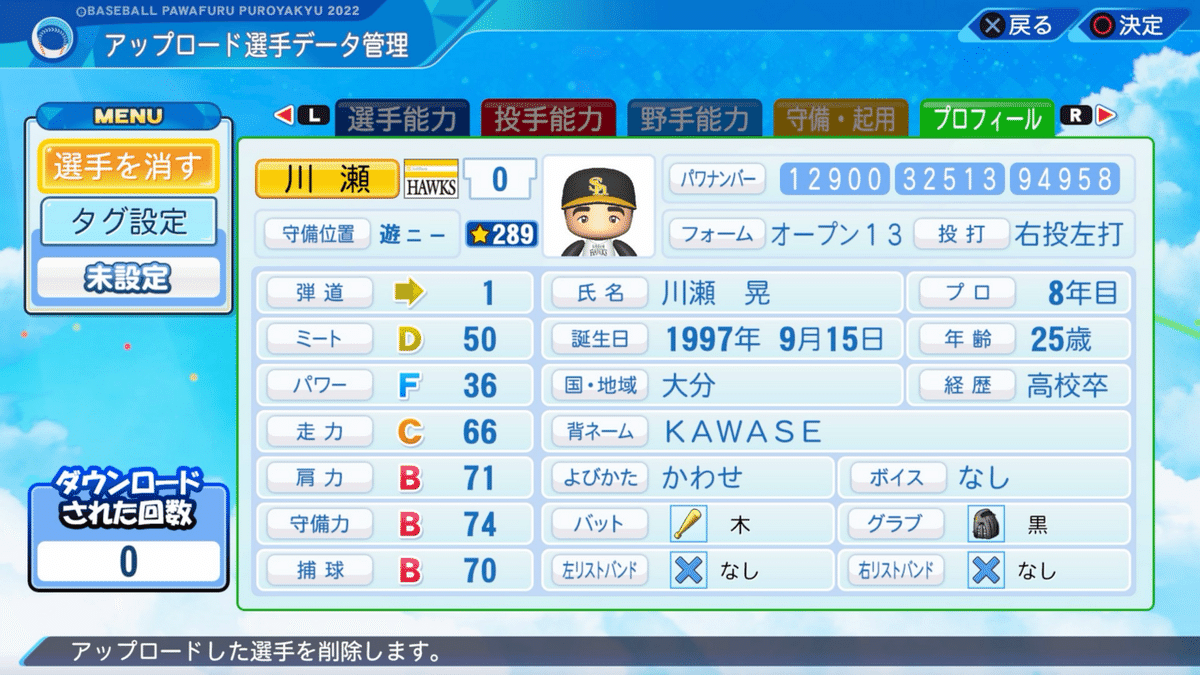 急募！モンハンライズ　パワプロ パワプロ2023再現 ソフトバンク 川瀬晃｜re