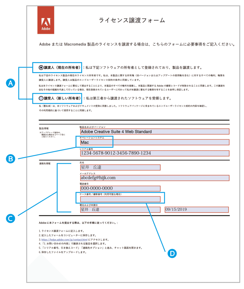 Adobe Premiere Pro CS6 Windows版 【譲渡申請書（ユーザ登録可