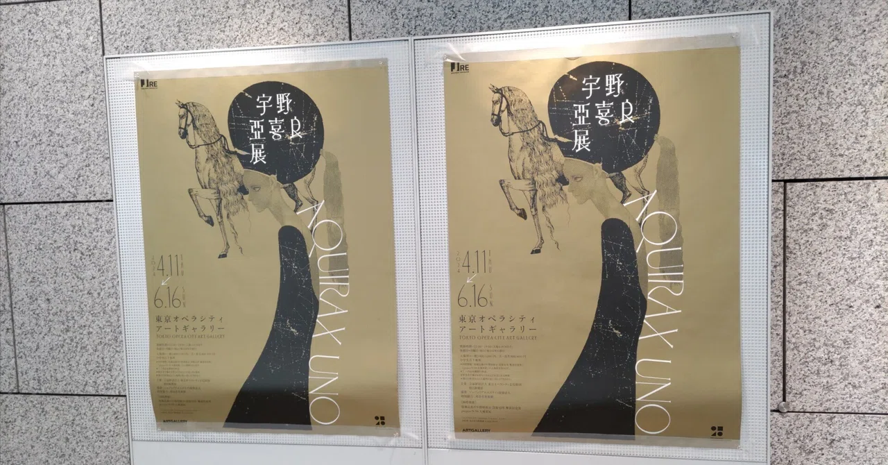 Akira Uno Exhibition｜おおね・たまな