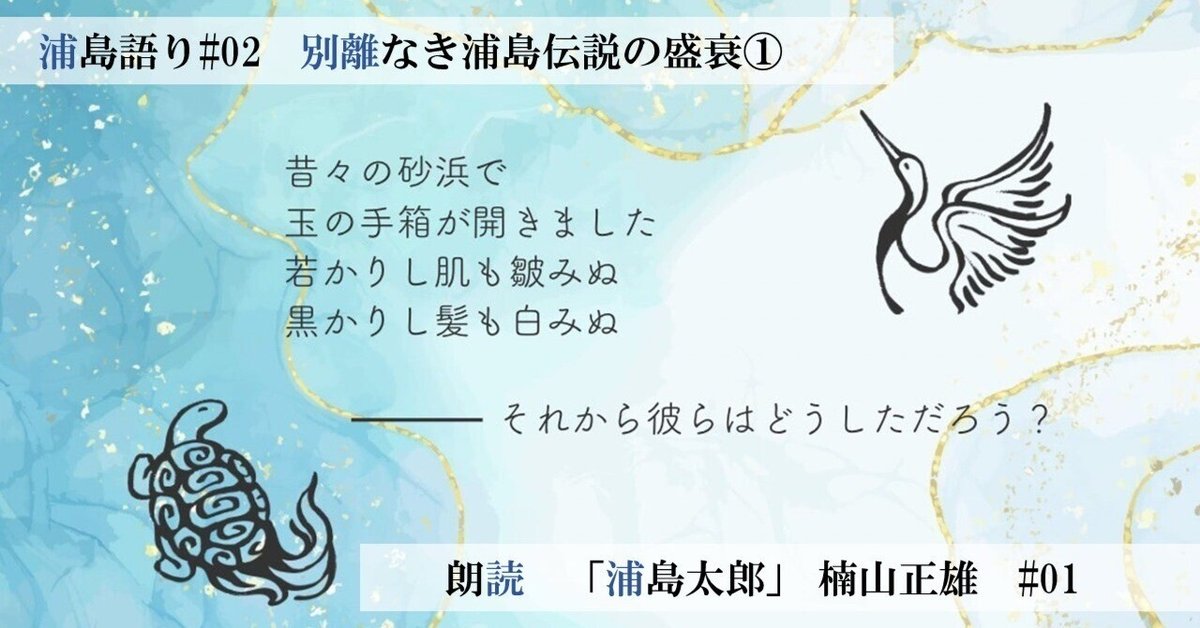 浦島伝説の研究 新版 浦島伝説の研究 – 22世紀アート