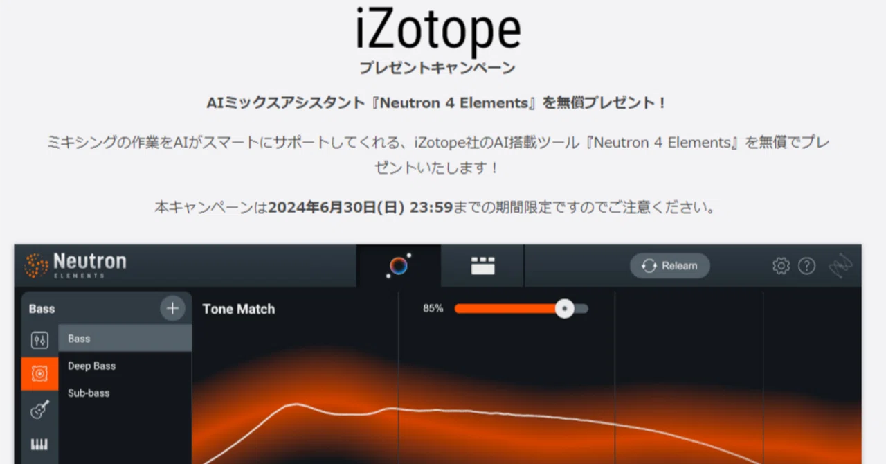 AIが音楽制作を劇的に変える！初心者でもプロ並みのミックスが可能な「Neutron 4 Elements」無償プレゼント！｜音楽制作 音楽 ...