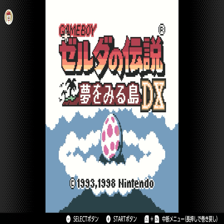 懐かしのゲームを話したい vol.4 ゼルダの伝説 夢をみる島(DX)｜きりさめノーブル@ゲーム好き